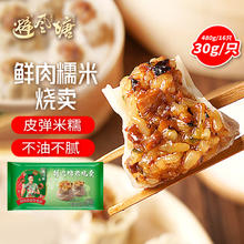 避风塘 鲜肉糯米烧卖 480g（16只 干蒸烧麦 ）28.9元