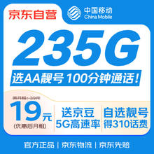 限移动端、京东百亿补贴：中国移动 大流量卡9元低月租全国通用长期手机卡电话卡非无限5G纯上网卡0.01元