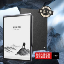 新品发售、PLUS：科大讯飞 智能办公本X5 10.65英寸 墨水屏电纸书4474.01元（前60名送大疆运动相机，前100名送50元e卡）