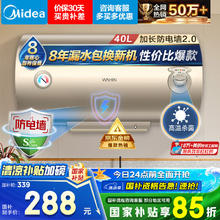 华凌 美的（Midea）出品WAHIN储水式电热水器40升出租屋大功率速热节能加长防电墙F4020-KY1(H)255.15元