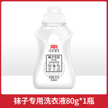 88VIP会员：立白 小白白袜子专用洗衣液 80g*1瓶14.73元