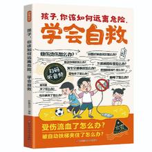 《孩子你该如何远离危险学会自救+拒绝霸凌》儿童漫画书券后6.9元包邮