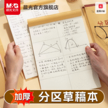 晨光 B5空白护眼纸草稿本  3本共120张3.9元起包邮