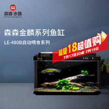 森森 金麟超白玻璃鱼缸客厅小型懒人鱼缸LE-480B家用水族箱生态金鱼缸 480B券后228.44元