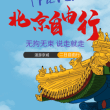 北京旅游双人自由行故宫+科技馆+3钻酒店 2天1晚910元（双人 单人仅455元）