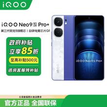 iQOO vivo iQOO Neo9S Pro+ 12+512 三代骁龙8智能5g手机1488.35元