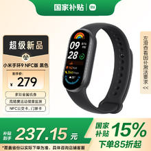 小米 Xiaomi 手环9 NFC版 智能手环 黑色237.15元