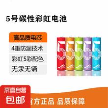 京喜 彩虹电池5号7号升级版计算器钟表玩具七号碳性电池1.5v电池五号 5号4个装（可拍多单）0.99元
