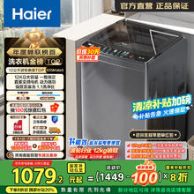 海尔 Haier EB120B35Mate3 全自动波轮洗衣机 12公斤券后908.4元