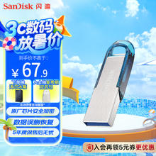 SanDisk 至尊高速系列 酷铄 CZ73 USB 3.0 U盘 海天蓝 128GB USB67.9元