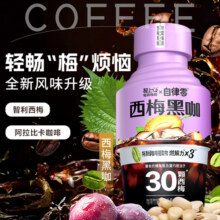 自律零x轻上西梅黑咖即饮咖啡美式含阿拉比卡冷萃浓缩咖啡液饮料59.9元