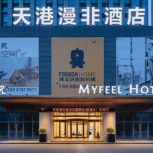美团 天港漫非酒店（宁波镇海区政府店）1晚原价331元现价仅需189.5元