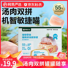 网易天成 网易严选猫零食罐头猫用浓汤随享罐 鱼肉磷虾40g*6罐14.96元