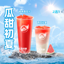 美团到店 益禾堂 【瓜甜初夏】鲜榨西瓜汁/西瓜沁夏2选1现价9.5元，原价11