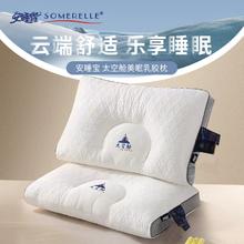 柔软护颈！Somerelle 安睡宝 太空舱美眠纤维乳胶枕 单只￥39.6