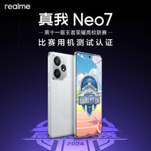 realme Neo7 5G手机 12GB+256GB 星舰券后1478.59元