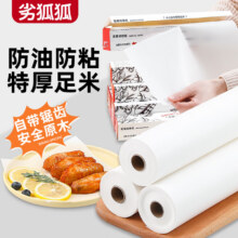 京东【自营】劣狐狐油纸硅油纸20m 烘焙烤箱烤盘专用 烧烤锡纸家用厨房食物吸油纸10.56元（200人买过15日售出近100件，历史新低)