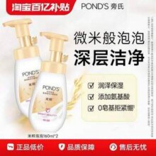 POND'S 旁氏 米粹润泽保湿氨基酸洁面泡泡 160ml*2瓶46元包邮（23元/瓶）
