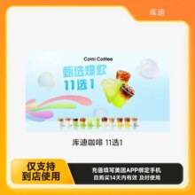美团到店-热销饮品 到店瑞幸 库迪 奈雪 1点点 下拉详情页领补贴7元
