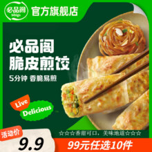 必品阁速冻饺子包子馅饼蒸煎饺速冻营养早餐速食 脆皮煎饺-韩式粉条250g87.2元（需领券，合10.9元/件）