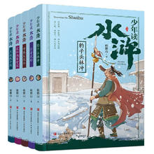 少年读水浒（让青少年读懂水浒传，提高文本阅读能力，掌握文本阅读方法套装全5册赠考点手册）