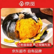 京觅 山东贝贝南瓜 单果250g+ 净重4.5斤新低9.73元包邮（2.16元/斤）