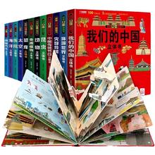 我们的中国立体书儿童3d立体书环游世界立体书揭秘翻翻书趣味科普故事书探秘海洋恐龙幼儿宝宝6岁以上8-10-12岁中国地理百科知识￥23.8