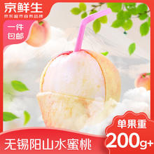 京鲜生 无锡阳山水蜜桃8粒（单果4-5两）42.9元