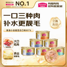 麦富迪 猫罐头 成幼猫通用猫零食湿粮 浓汤三种肉鱼油小金罐混合装85g*634.8元