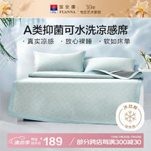富安娜 抗菌可水洗提花席 威利斯 D 凉席 1.8米x2米109.65元