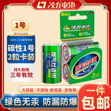 凌力 传统1号电池 大号碳性电池券后4.6元