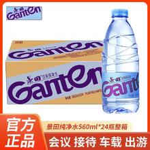 百岁山 景田饮用纯净水 560ml*24瓶17.7元