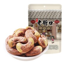 老街口紫皮腰果仁即食大颗粒零食10.9元