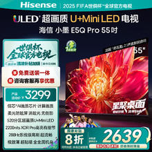 海信 Hisense 55E5Q-PRO 液晶电视 55英寸 4K2625.44元