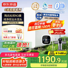 京东京造 灵犀1000GPro2.0 JZJS2404-1000G 反渗透纯水机 1000G1176.12元