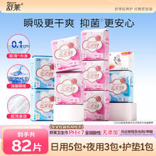 舒莱 云柔肌抑菌卫生巾日夜组合9包券后27.9元包邮