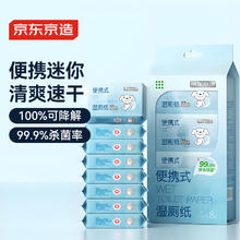 京东京造 迷你湿厕纸 便携湿厕纸7抽1元