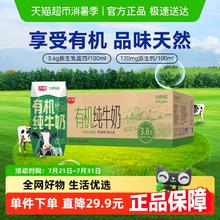 光明 有机纯牛奶3.6g乳蛋白200mLX24盒整箱早餐奶礼盒装券后48.16元