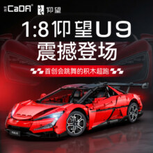【新品预售】cada双鹰咔搭比亚迪仰望U91:8积木联名跑车模型玩具1499元 (券后省500)