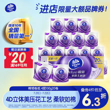维达 棉韧系列 卷纸 4层130g20卷23.94元（需买3件，需用券）