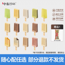 中街1946 冰酪/雪冰系列冰淇淋 8口味/50g*20支+赠雪糕13支99元包邮