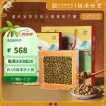 中华老字号，胡庆余堂 铁皮石斛礼盒108g 赠铁皮石斛18g罐装新低368.3元包邮