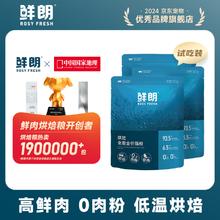 鲜朗 低温烘焙猫粮全阶段鸡肉鱼肉猫粮鲜郎全价猫粮试吃装 烘焙猫粮鱼肉试吃装50g*3袋7.92元