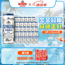青岛啤酒 TSINGTAO 全麦白啤 330mL 24罐（共赠福禧罐500ml*8）84.04元（需买2件，需用券）
