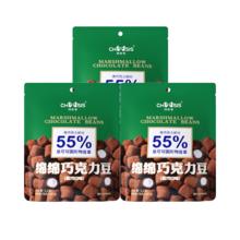 巧兮兮 chocsis 绵绵巧克力豆黑53g*3袋券后19.9元