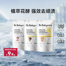 babycare 婴儿洗衣液新生儿童宝宝专用内衣裤清洗酵素洗衣抑菌抗菌9.9元包邮