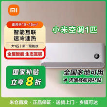 小米 Xiaomi 空调大1匹一级能效变频冷暖壁挂式9991231.2元