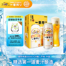 KIRIN 麒麟 一番榨黄啤酒 500ml*24听111.18元