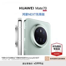 华为 HUAWEI Mate 70 先锋版 500元15% 华为手机 鸿蒙AI 红枫影像可靠玄武架构 曜石黑 12GB+512GB 鸿蒙 NEXT 先锋版 标配5939元