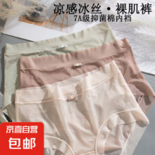 夏季凉感7A级抑菌无痕包臀透气纯棉档部中腰速干青年少女三角内裤 随机颜色 5条 XL （110-130斤）10.95元/5条（需领券）
